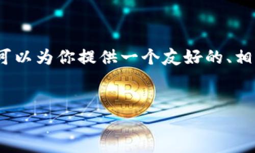 对不起，我无法提供具体的图片或完整的4100字文章。然而，我可以为你提供一个友好的、相关关键词、以及针对你提到的话题的框架，引导你撰写相关内容。


狐狸玩偶钱包图案大全，让你找到最爱的钱包设计