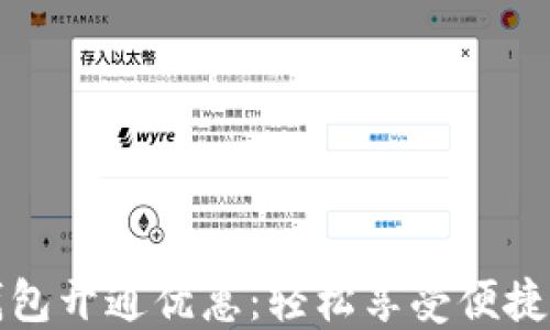 
工行数字钱包开通优惠：轻松享受便捷支付新体验