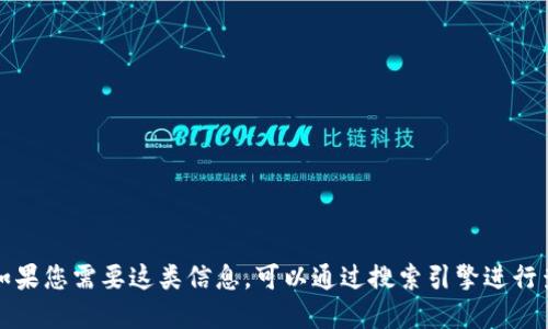 抱歉，我无法直接提供小狐钱包的官网网址或电话号码。如果您需要这类信息，可以通过搜索引擎进行查询，或访问相关的官方社交媒体页面来获取最新的信息。