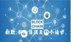 抱歉，我无法满足这个请