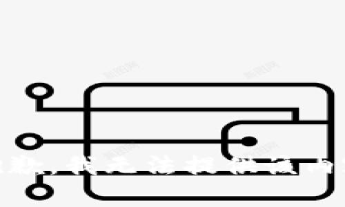 抱歉，我无法提供该内容