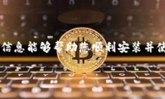 数字通钱包如何快速安装