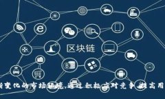   MetaMask钱包行情分析：未来前景与市场动态 /