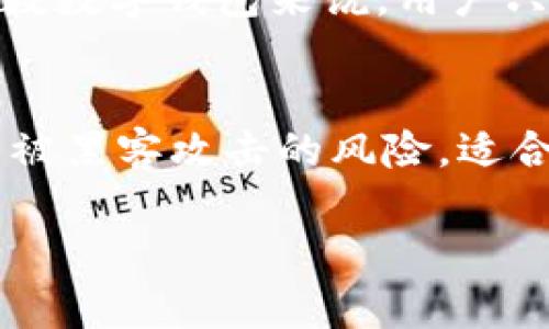   如何加密钱包以确保资金安全 / 

 guanjianci 钱包加密,数字钱包安全,加密技术,安全存储 /guanjianci 

什么是钱包加密？
在当前数字经济时代，钱包加密是确保个人数字资产安全的关键环节。数字钱包是一种虚拟钱包，用于存储加密货币和其他数字资产。因为这些资产具有很高的价值，所以确保钱包免受黑客攻击、丢失或其他风险至关重要。钱包加密是一种保护措施，能够确保只有授权用户能够访问这些资产。通过数据加密技术，钱包中的信息将被转换为复杂的代码，外界无法轻易读取。

为何需要加密钱包？
越来越多的人开始投资数字资产，如比特币、以太坊等，这些资产在网络上具有高流动性和高回报率。因此，加密钱包显得尤为重要。以下是需要加密钱包的几个原因：
ul
    listrong保护资产安全：/strong 加密钱包能够有效防止未授权访问，确保只有持有私钥的用户可以进行交易和取款。/li
    listrong抵御黑客攻击：/strong 随着网络安全问题的增多，黑客侵入事件频繁发生。加密技术能为钱包提供额外的安全防护层。/li
    listrong数据隐私：/strong 数字货币交易的透明性意味着所有交易信息都是公开的，但是钱包的私密性则保障了用户的隐私，防止资产信息被恶意获取。/li
    listrong合规要求：/strong 在一些国家和地区，金融监管机构要求加密数字资产的企业和个人采取有效的保护措施，以防止洗钱和其他金融犯罪。/li
/ul

如何加密钱包？
加密钱包的具体步骤和方法会因不同平台和钱包类型而异，以下是一些通用的加密步骤：
ol
    listrong选择合适的钱包：/strong 首先，用户需要选择一个安全可靠的数字钱包，主要分为热钱包和冷钱包。热钱包适合日常交易，而冷钱包适合长期存储。/li
    listrong设置强密码：/strong 无论使用何种钱包，设置一个复杂且难以猜测的密码都是必要的。这可以避免简单的暴力破解。/li
    listrong启用双因素认证（2FA）：/strong 许多钱包服务都支持双因素认证，用户在登录时需要提供二次验证，通常通过手机短信或者专用认证应用。/li
    listrong定期备份：/strong 用户应该定期备份钱包数据，包括挑战码、助记词等重要信息。这些备份应存放在安全的地方，以防数据丢失。/li
    listrong保持软件更新：/strong 钱包提供商经常会发布安全更新，用户应定期检查并及时更新钱包软件。/li
/ol

加密钱包常用的方法和技术
加密钱包可以使用多种技术来增强安全性，以下是一些最常见的方法：
ul
    listrong对称加密：/strong 对称加密使用相同的密钥对数据进行加密和解密，适合小型钱包操作。/li
    listrong非对称加密：/strong 此技术使用一对密钥，公钥和私钥。在交互过程中，数据用接收者的公钥加密，只有拥有相应私钥的人才能解密，这种方式更为安全。/li
    listrong哈希函数：/strong 哈希函数用于存储用户密码，确保即使数据泄露，攻击者也无法直接获取用户的实际密码。/li
    listrong多重签名：/strong 多重签名要求多个密钥共同授权一笔交易，可以有效防止单点故障，增加安全性。/li
/ul

可能面临的风险和解决方案
尽管使用加密的钱包能够减少很多风险，但仍然存在一些潜在的风险，用户需要了解并及时应对：
ol
    listrong忘记密码：/strong 如果用户忘记了钱包的密码，恢复钱包将非常困难。用户可以通过备份助记词来避免此问题。/li
    listrong黑客攻击：/strong 尽管加密能保护钱包安全，但如果平台本身被黑客攻击，用户的资产仍可能面临风险。选择信誉良好的钱包平台至关重要。/li
    listrong恶意软件：/strong 有些黑客可能会通过恶意软件攻击用户的设备，进而获取钱包信息。定期进行病毒扫描和使用防火墙可以减少此类风险。/li
    listrong社会工程学攻击：/strong 用户可能会受到钓鱼攻击或社会工程学攻击，导致透露个人信息或密码。保持警惕并不轻信来历不明的信息是关键。/li
/ol

常见问题解答
h4为什么我的钱包需要加密？/h4
加密技术是确保您的数字资产安全的首要方式。钱包加密能够有效防止未授权访问，确保只有您可以访问和管理自己的资产。这是保证您在数字金融世界中安全和隐私的重要保护措施。同时，金融监管机构也对个人及企业的资产安全提出了更多的要求，合规性是另一个重要的考虑因素。此外，随着数字货币的普及和价值提升，资产安全的风险也在增大，选择加密钱包可以大幅度降低被盗或者丢失的风险。

h4有哪些风险需要我注意？/h4
钱包加密并不意味着绝对安全。用户需要注意多种风险，包括忘记密码、软件漏洞、黑客攻击、恶意软件以及社会工程学攻击等。为保护数字资产，建议用户定期备份自己的钱包，并在必要时重置密码或更新安全措施。

h4如何恢复被锁定的钱包？/h4
钱包一旦被锁定，恢复的过程通常会依赖于用户的备份方法。如果用户保存了助记词或密钥等备份信息，则可以通过这些信息恢复钱包。具体的恢复过程因不同钱包的使用方式而异。对于大多数数字钱包来说，用户只需使用恢复选项，输入助记词即可恢复钱包访问权限。

h4加密钱包和冷钱包有什么区别？/h4
加密钱包可以是热钱包，也可以是冷钱包。热钱包是连接互联网的，一般用于频繁的交易，而冷钱包则是离线存储，适合长期保存大型资产，安全性更高。冷钱包因为不接入互联网，极大地降低了被黑客攻击的风险，适合希望进行长期投资的用户。用户在选择时需根据自己的需求和交易频率做出决策。

通过对钱包加密的全面理解，我们可以更好地保护我们的数字资产，确保随时随地都能进行安全的交易。希望上述内容能够对您了解钱包加密提供有价值的参考。