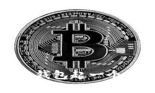 如何为您的区块链钱包起一个独特而吸引的名字