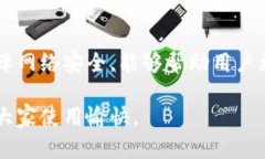 如何解决小狐钱包无网络