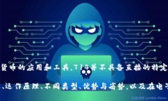 数字钱包（Digital Wallet）并