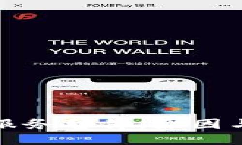 数字货币钱包服务暂停：原因与应对策略详解