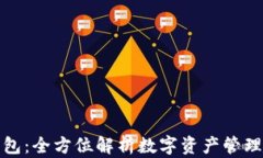 普银数字钱包：全方位解