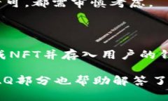 数字藏品钱包的全面解析