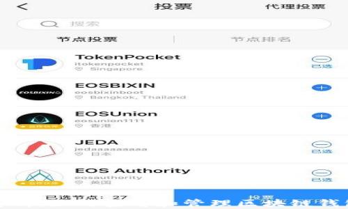 
全面解析：如何查看和管理区块链钱包余额