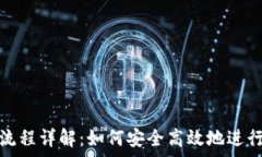   数字钱包审核流程详解：