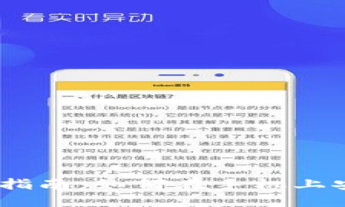 MetaMask iOS 使用指南：如何在手机上安全管理你的加密资产