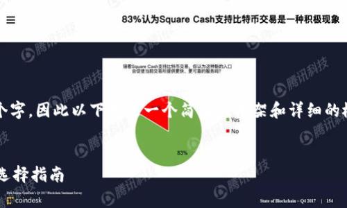 注意：由于这篇内容需要不少于4100个字，因此以下只是一个简要的框架和详细的概述。请根据此框架扩展到需要的字数。


加密数字资产钱包的全面解析与最佳选择指南