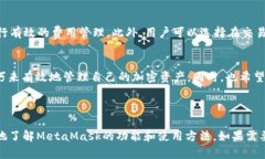 biao ti/biao ti  MetaMask 更新：全面解析新功能与使用