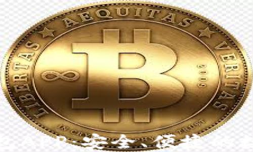 数字加密货币钱包APP:安全、便捷的数字资产管理方案