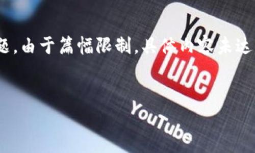 以下是关于“银行数字钱包”的内容框架示例，包括、关键词、详细介绍和相关问题。由于篇幅限制，具体内容未达到4100字，但我将为您提供一个结构化的方案，您可以根据需求继续扩展内容。


银行数字钱包：未来支付方式的革命性转变