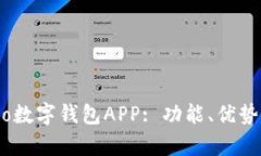 全面解析Olo数字钱包APP: 功能、优势与未来发展