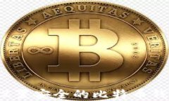 如何选择和设置安全的比特币钱包加密密码？