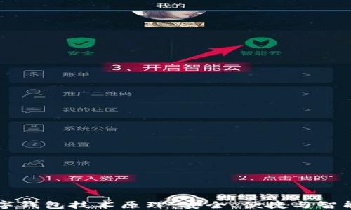 
深入探讨数字钱包技术原理：安全、便捷与智能交易的未来