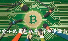 第五城如何绑定小狐钱包账号：详细步骤与常见