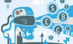 建行数字钱包如何设置指纹支付功能