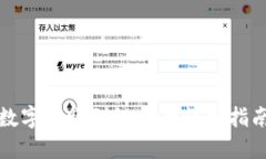 数字转账到银行的详细指南