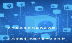 以下是您要求的格式和内容：王府井数字：便捷